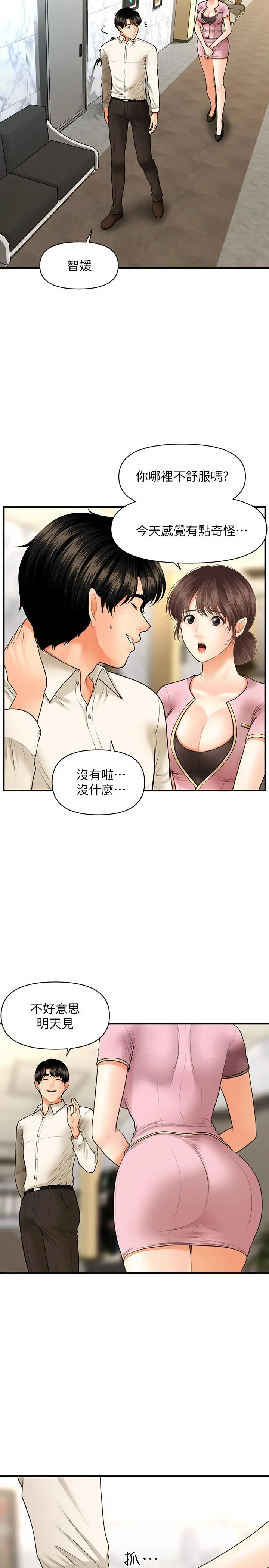 医美奇鸡 第26话-为院长献上的肉体安慰 第24页