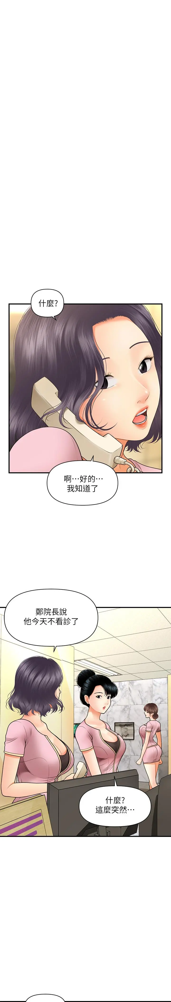 医美奇鸡 第26话-为院长献上的肉体安慰 第21页