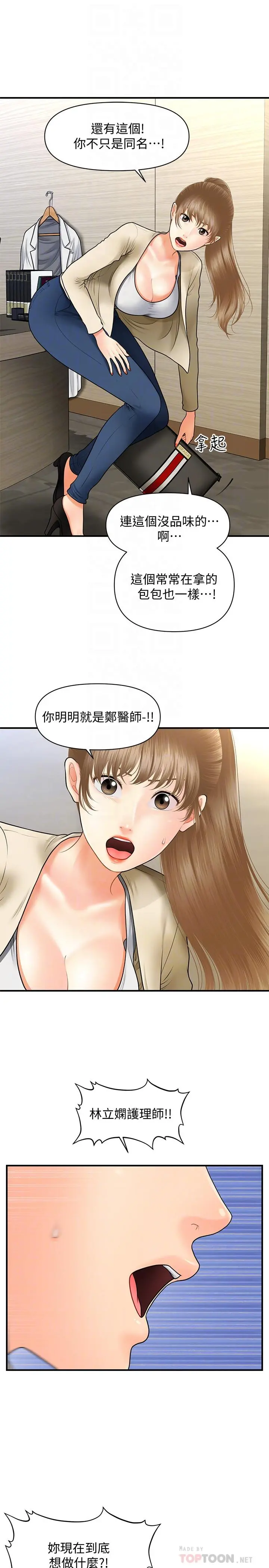 医美奇鸡 第26话-为院长献上的肉体安慰 第8页