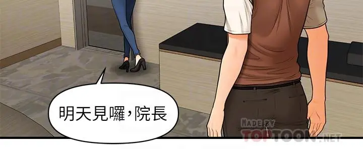 医美奇鸡 第26话-为院长献上的肉体安慰 第14页