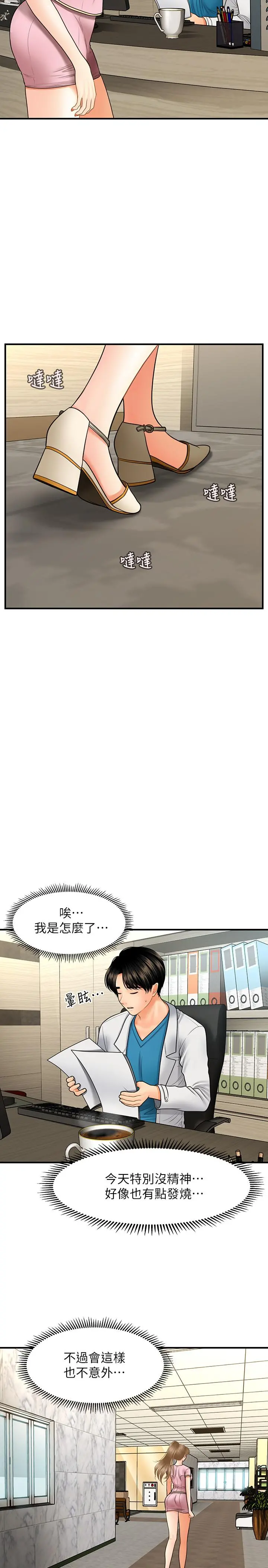 医美奇鸡 第26话-为院长献上的肉体安慰 第17页