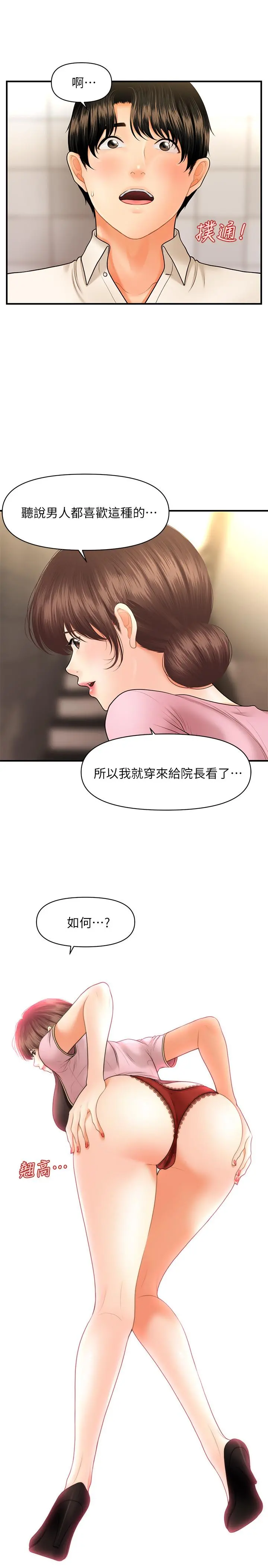 医美奇鸡 第26话-为院长献上的肉体安慰 第33页