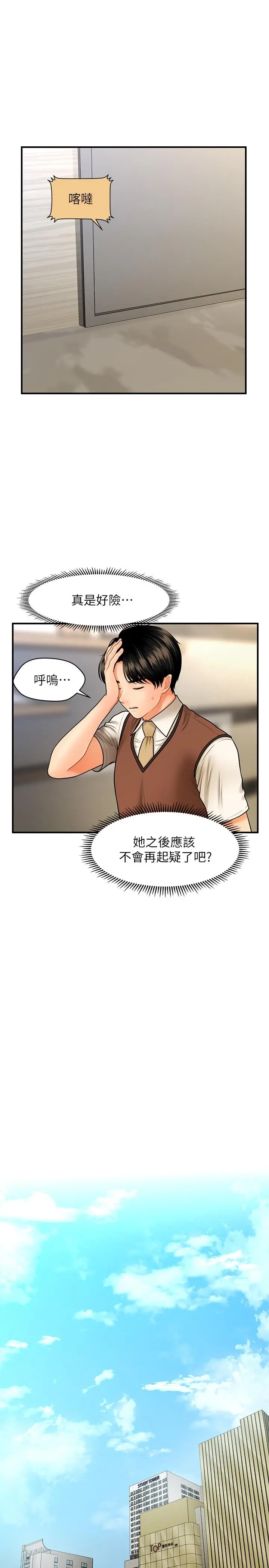医美奇鸡 第26话-为院长献上的肉体安慰 第15页