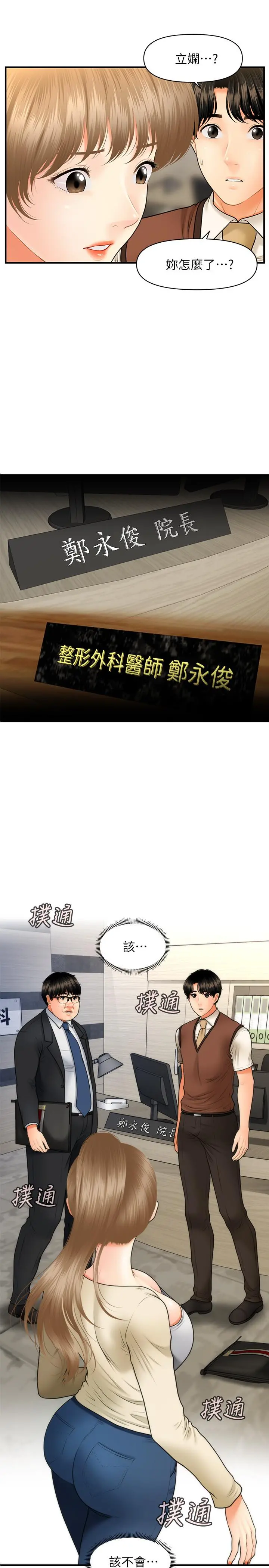 医美奇鸡 第26话-为院长献上的肉体安慰 第2页