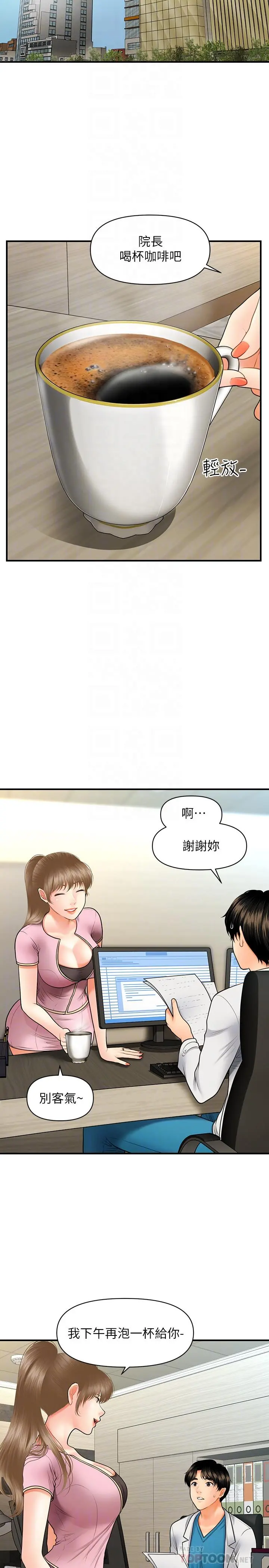 医美奇鸡 第26话-为院长献上的肉体安慰 第16页