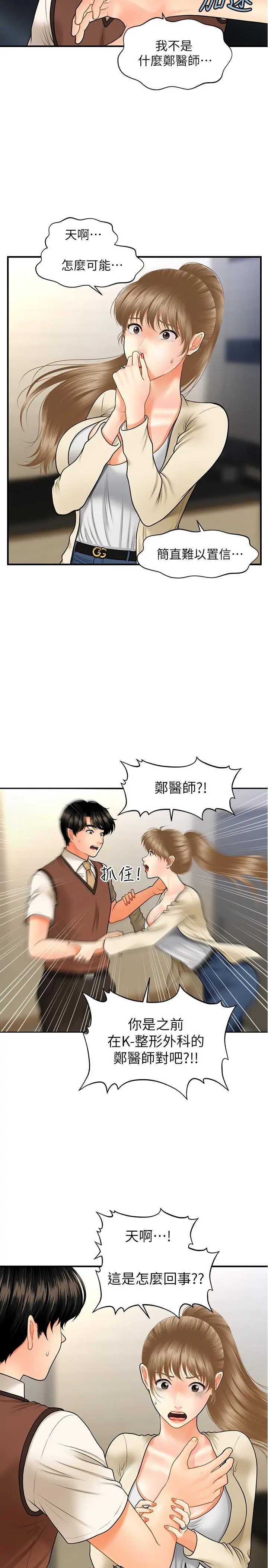 医美奇鸡 第26话-为院长献上的肉体安慰 第5页