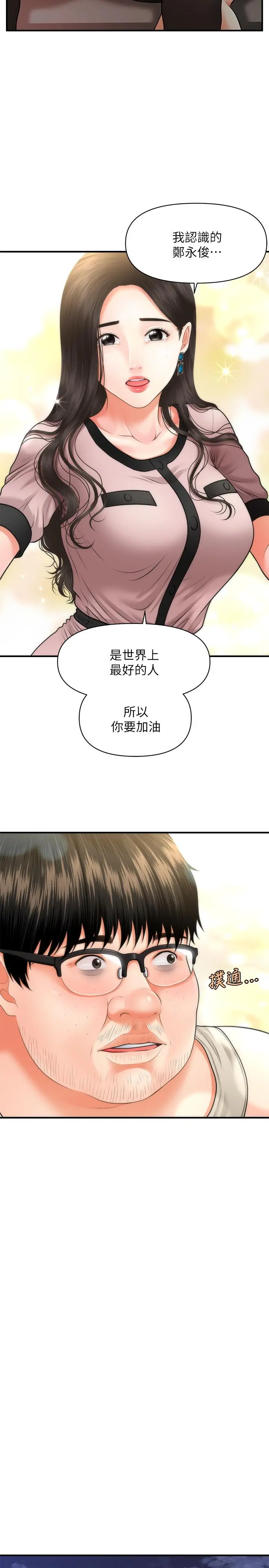 医美奇鸡 第3话-使出浑身解数安慰永俊 第31页