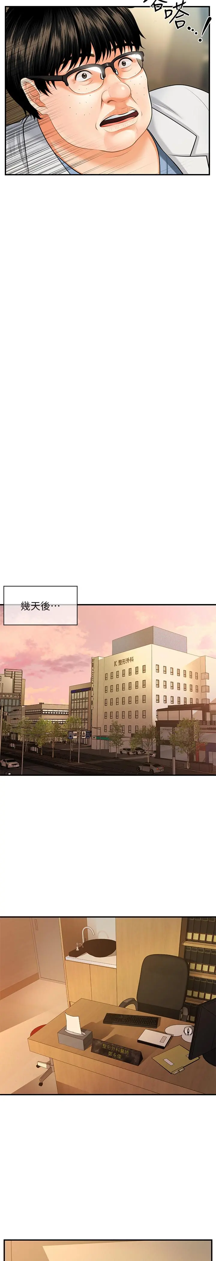 医美奇鸡 第3话-使出浑身解数安慰永俊 第19页