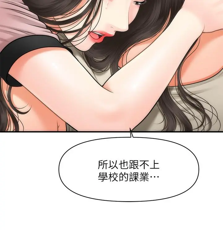 医美奇鸡 第3话-使出浑身解数安慰永俊 第29页