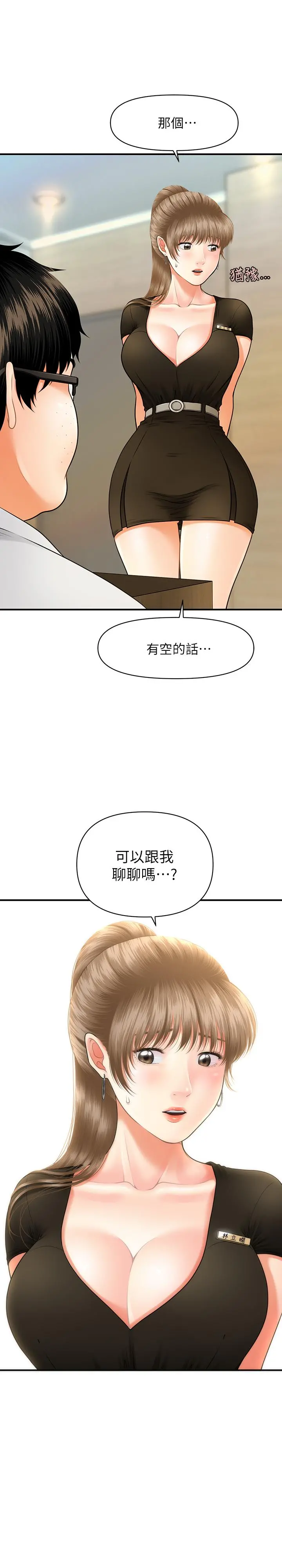 医美奇鸡 第3话-使出浑身解数安慰永俊 第2页