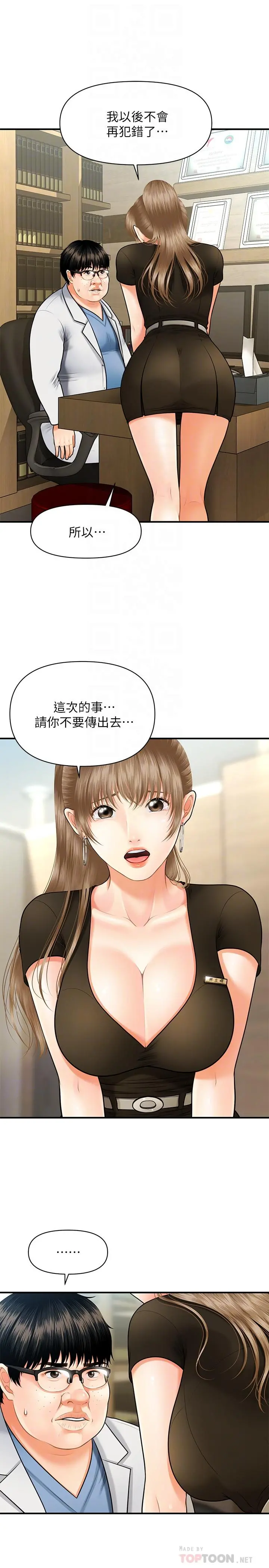 医美奇鸡 第3话-使出浑身解数安慰永俊 第6页