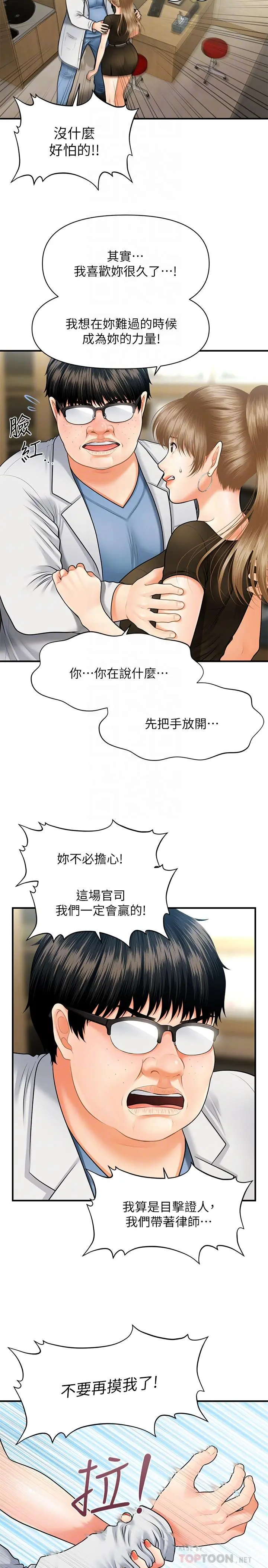 医美奇鸡 第3话-使出浑身解数安慰永俊 第12页