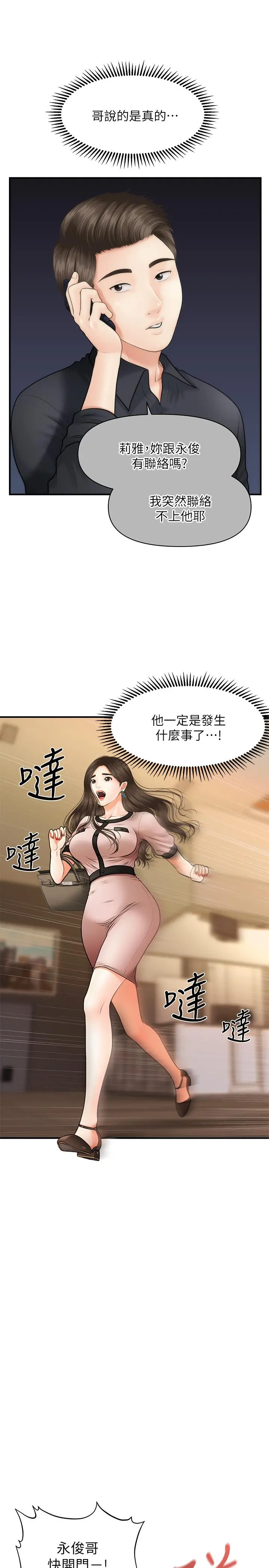 医美奇鸡 第3话-使出浑身解数安慰永俊 第22页