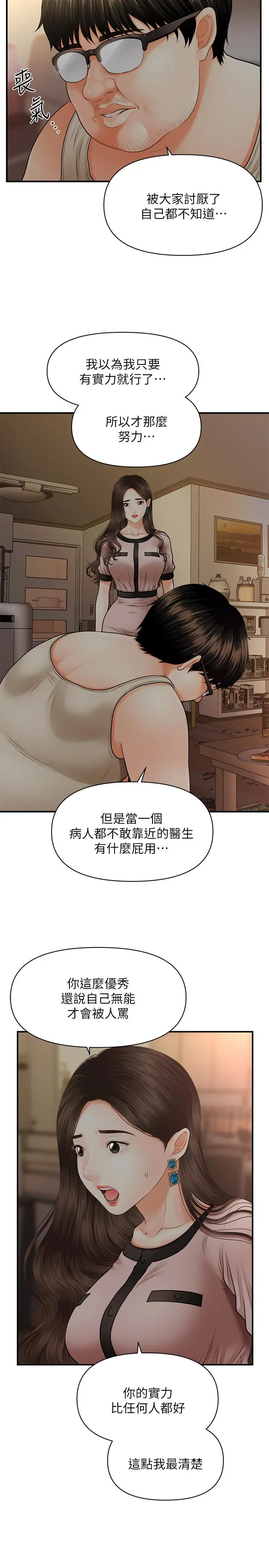 医美奇鸡 第3话-使出浑身解数安慰永俊 第27页