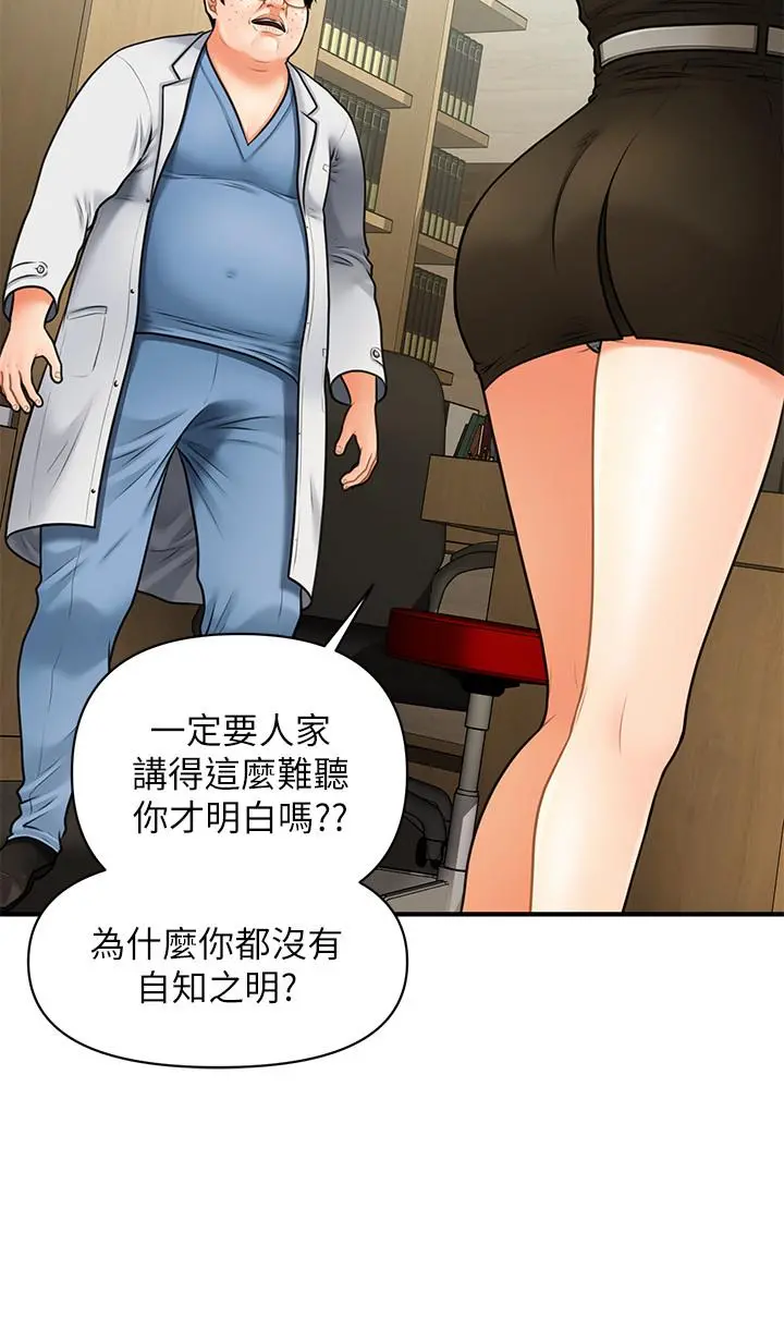 医美奇鸡 第3话-使出浑身解数安慰永俊 第17页