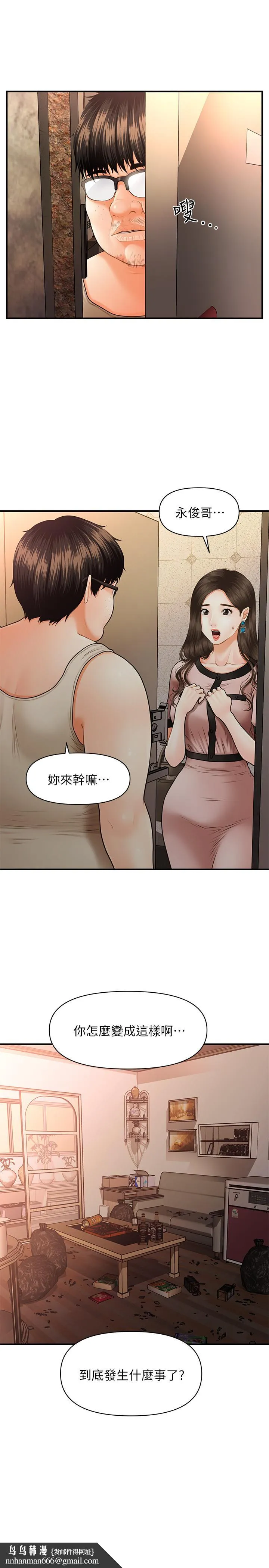医美奇鸡 第3话-使出浑身解数安慰永俊 第24页