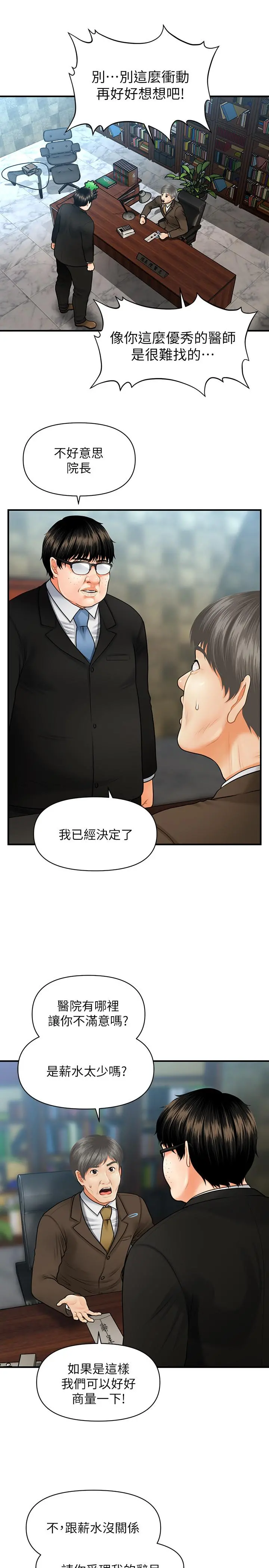 医美奇鸡 第3话-使出浑身解数安慰永俊 第41页