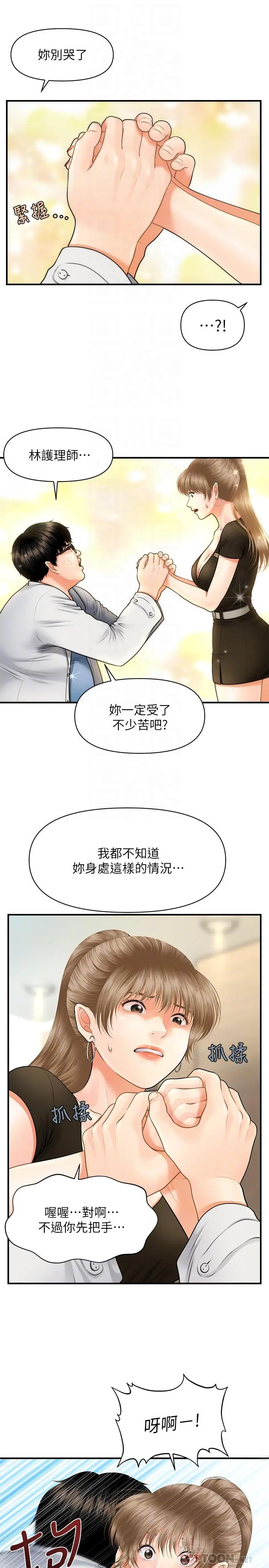 医美奇鸡 第3话-使出浑身解数安慰永俊 第10页
