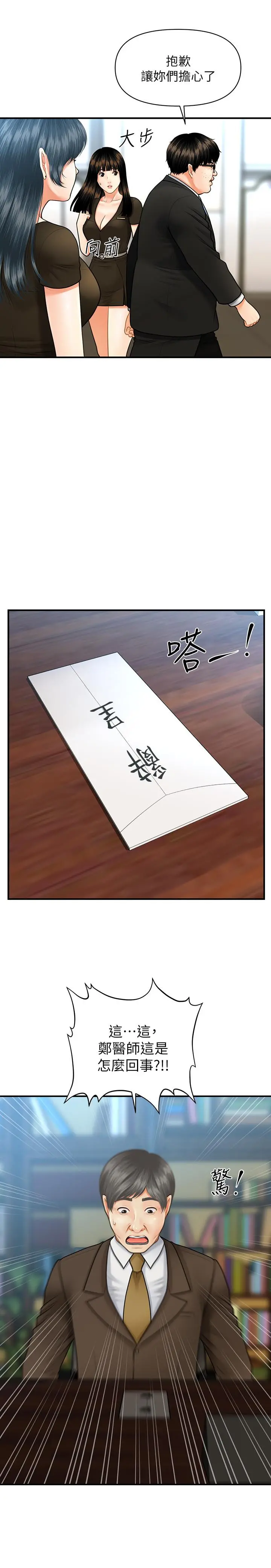 医美奇鸡 第3话-使出浑身解数安慰永俊 第40页