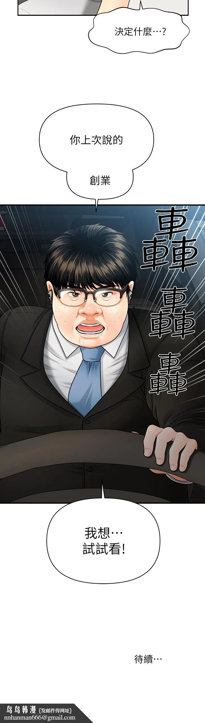 医美奇鸡 第3话-使出浑身解数安慰永俊 第44页