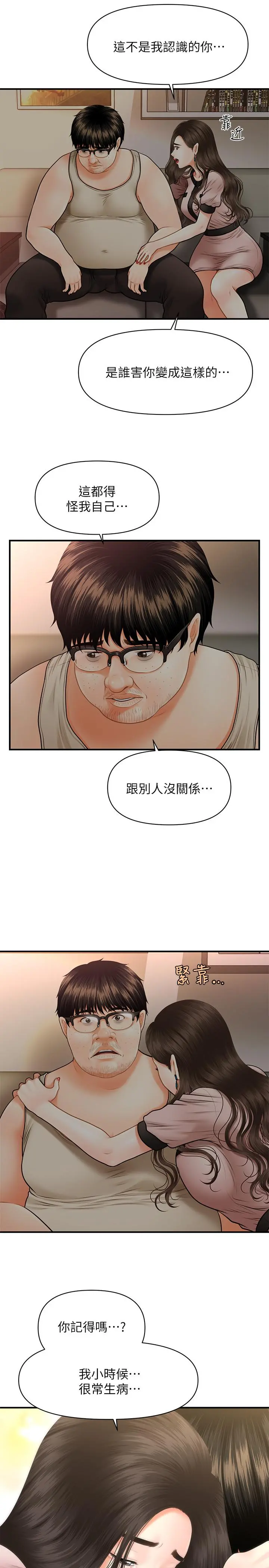 医美奇鸡 第3话-使出浑身解数安慰永俊 第28页