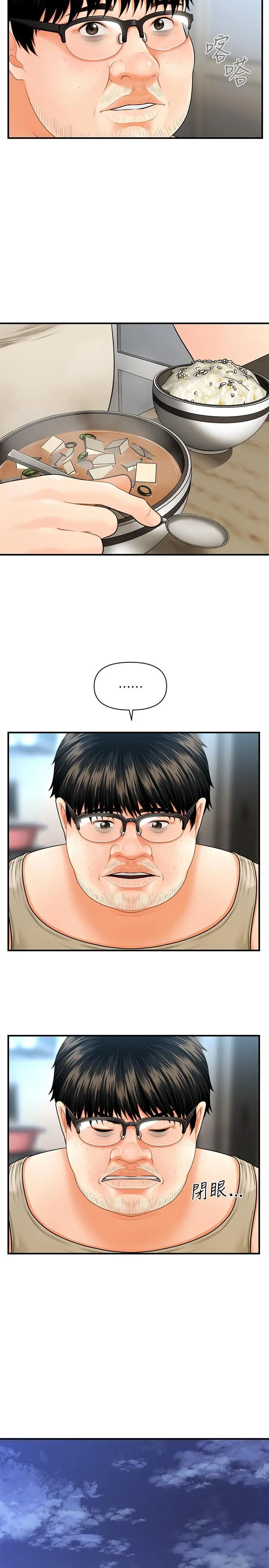 医美奇鸡 第3话-使出浑身解数安慰永俊 第36页