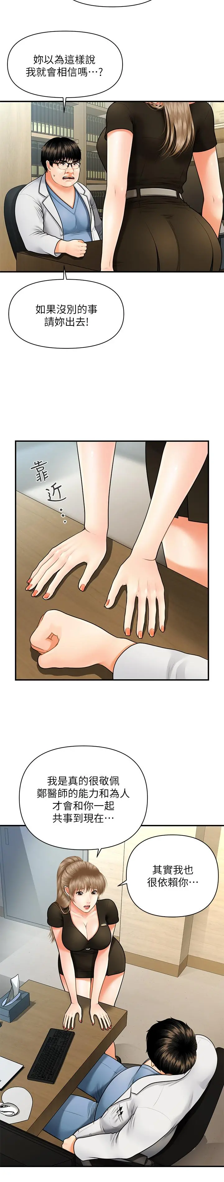 医美奇鸡 第3话-使出浑身解数安慰永俊 第5页