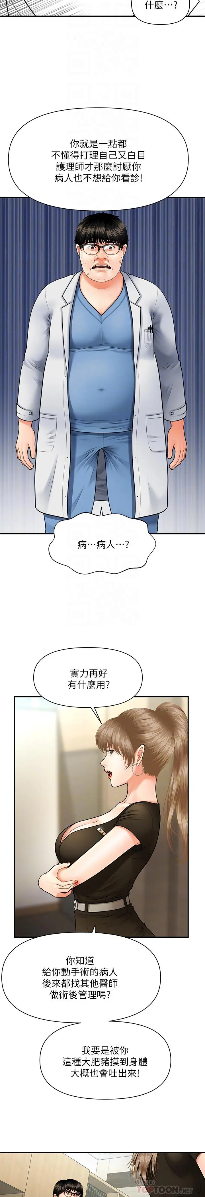医美奇鸡 第3话-使出浑身解数安慰永俊 第16页