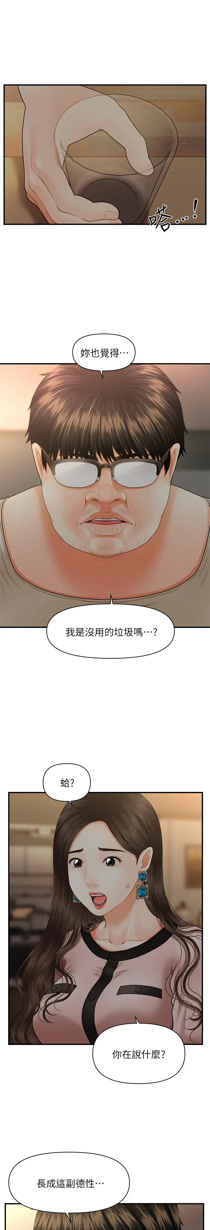 医美奇鸡 第3话-使出浑身解数安慰永俊 第26页