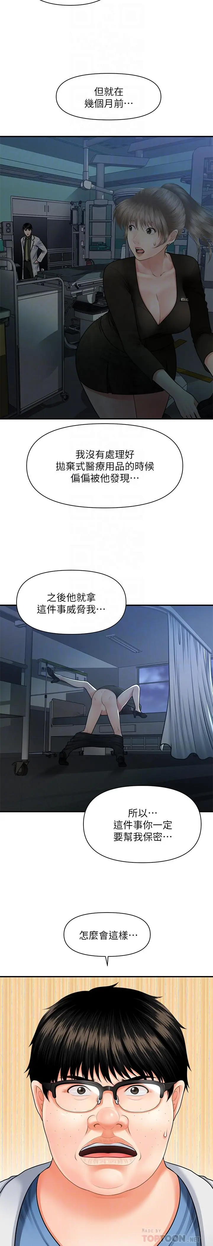 医美奇鸡 第3话-使出浑身解数安慰永俊 第8页