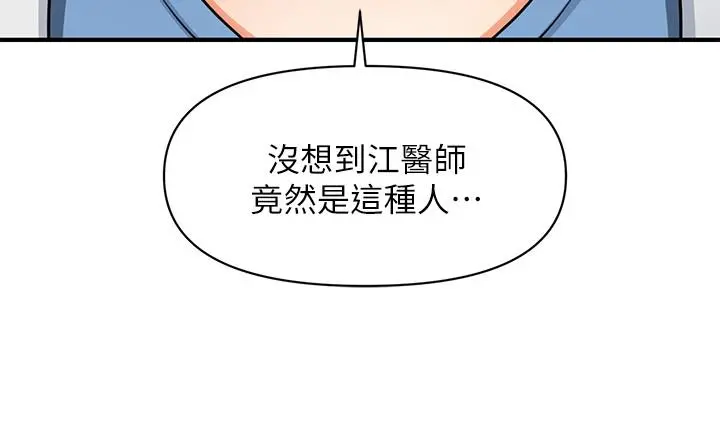 医美奇鸡 第3话-使出浑身解数安慰永俊 第9页