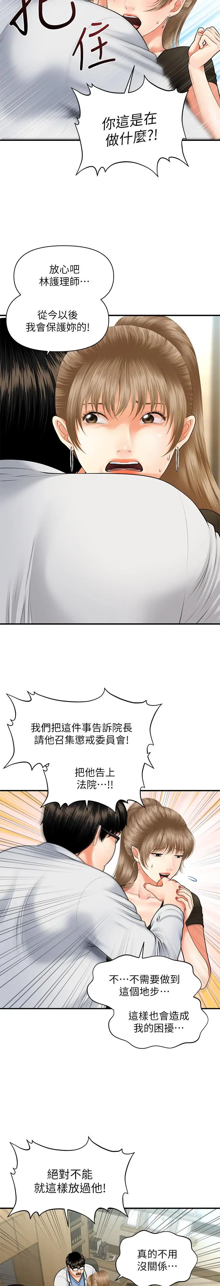 医美奇鸡 第3话-使出浑身解数安慰永俊 第11页