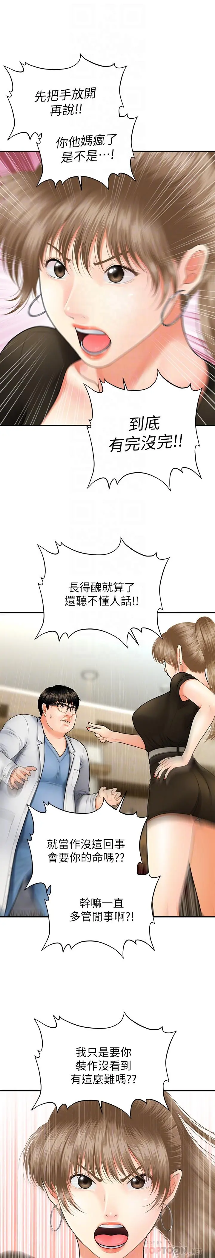 医美奇鸡 第3话-使出浑身解数安慰永俊 第14页
