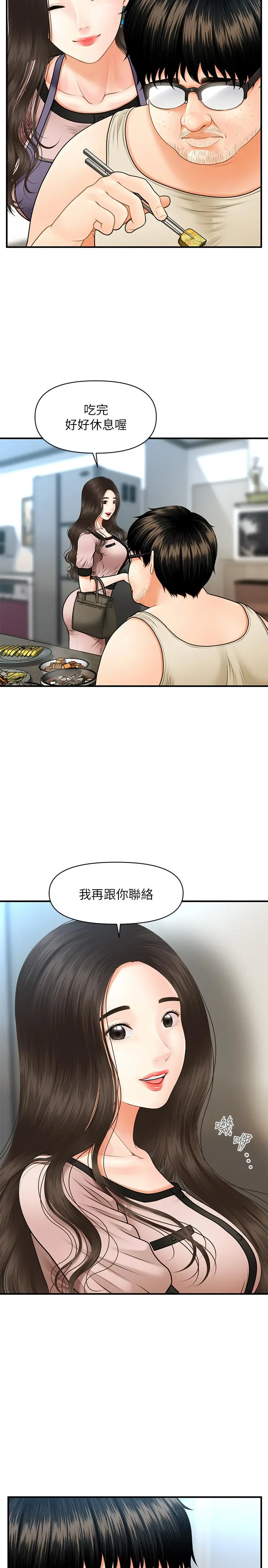 医美奇鸡 第3话-使出浑身解数安慰永俊 第35页
