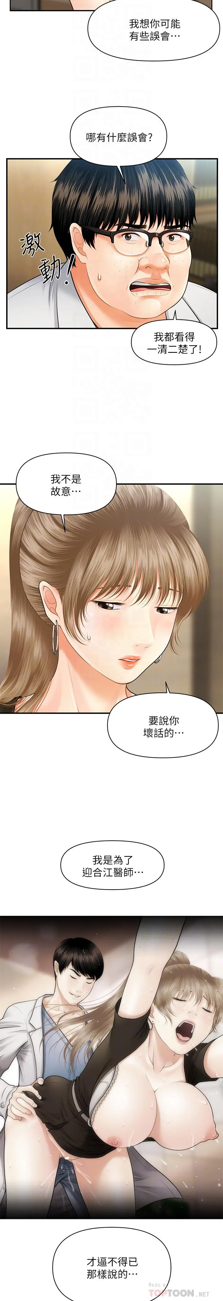 医美奇鸡 第3话-使出浑身解数安慰永俊 第4页