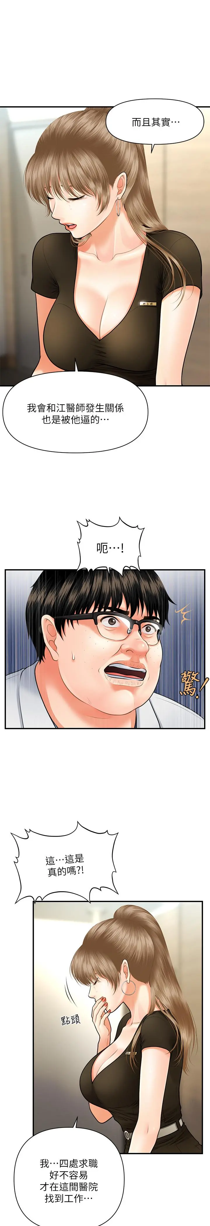 医美奇鸡 第3话-使出浑身解数安慰永俊 第7页