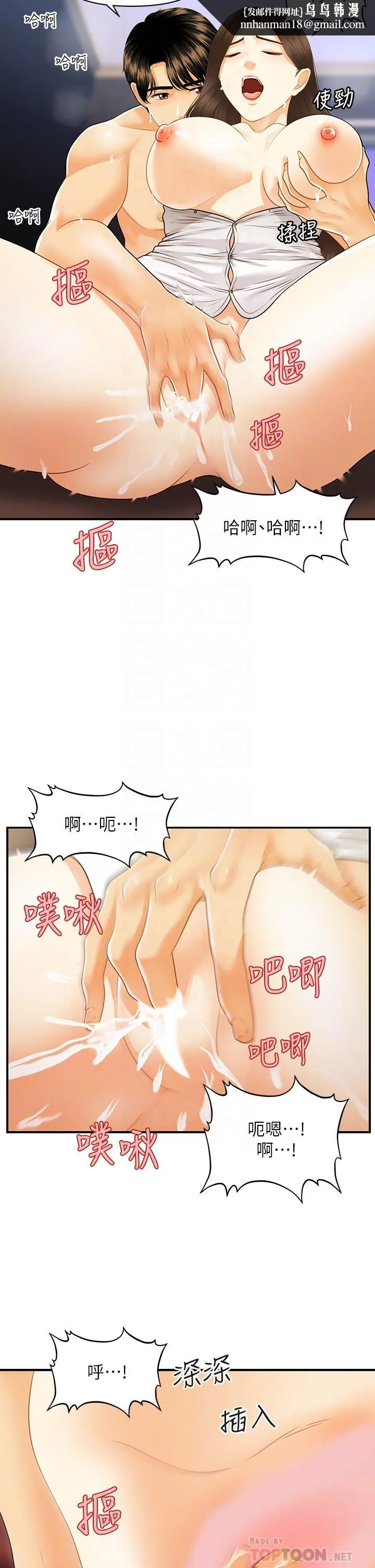 医美奇鸡 第72话-扣到出水 第18页