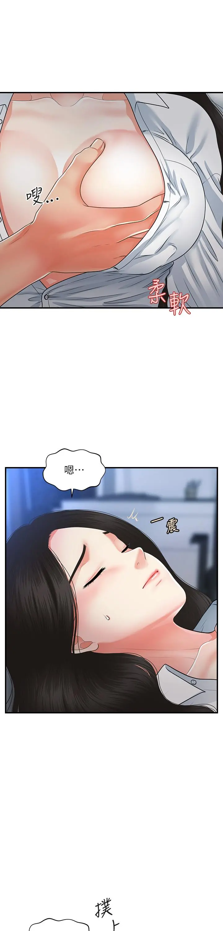 医美奇鸡 第72话-扣到出水 第2页