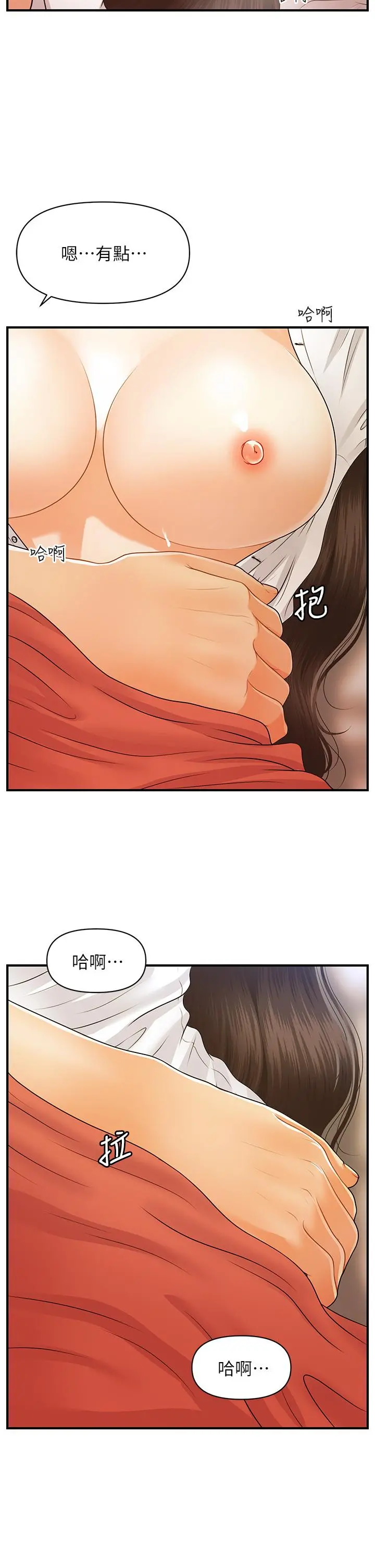 医美奇鸡 第72话-扣到出水 第7页