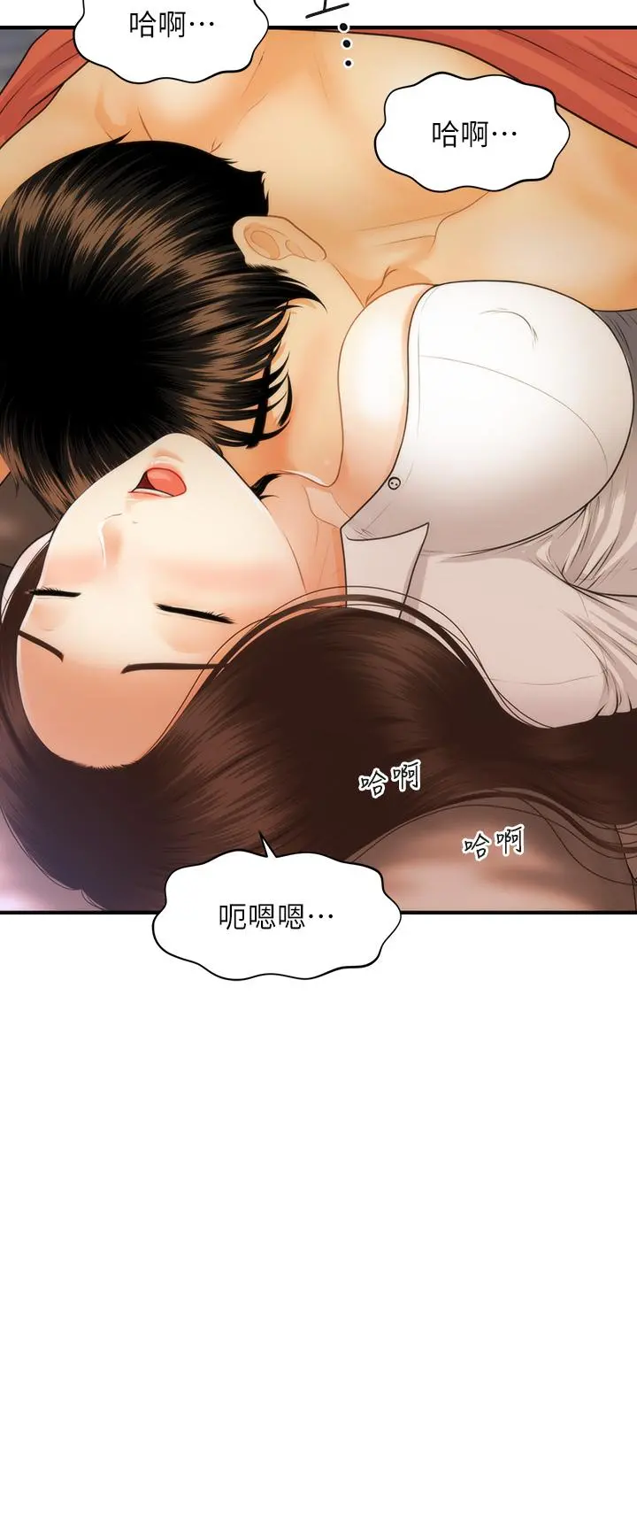 医美奇鸡 第72话-扣到出水 第3页