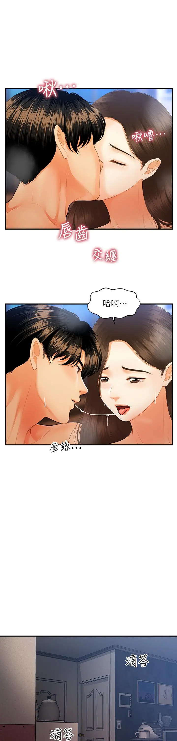 医美奇鸡 第72话-扣到出水 第26页
