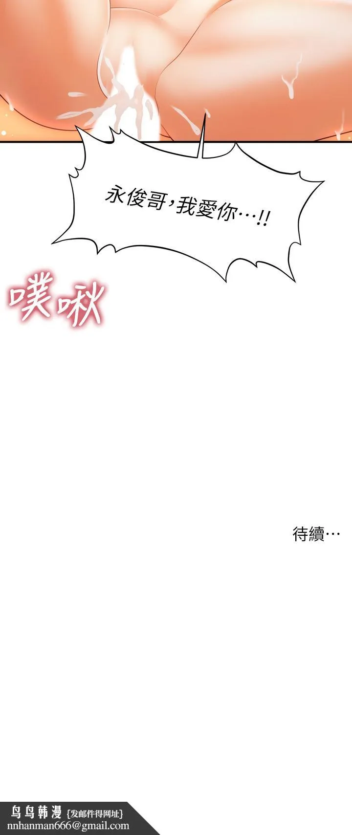 医美奇鸡 第72话-扣到出水 第34页