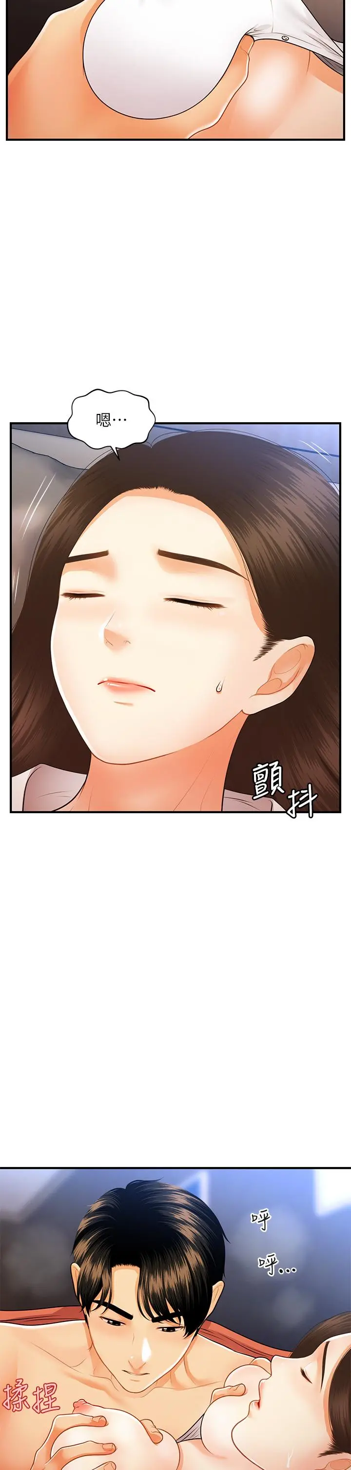 医美奇鸡 第72话-扣到出水 第5页