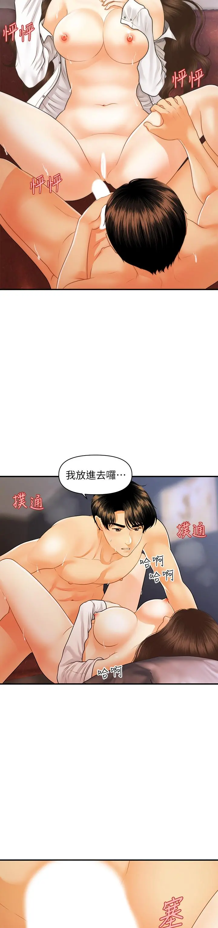 医美奇鸡 第72话-扣到出水 第28页