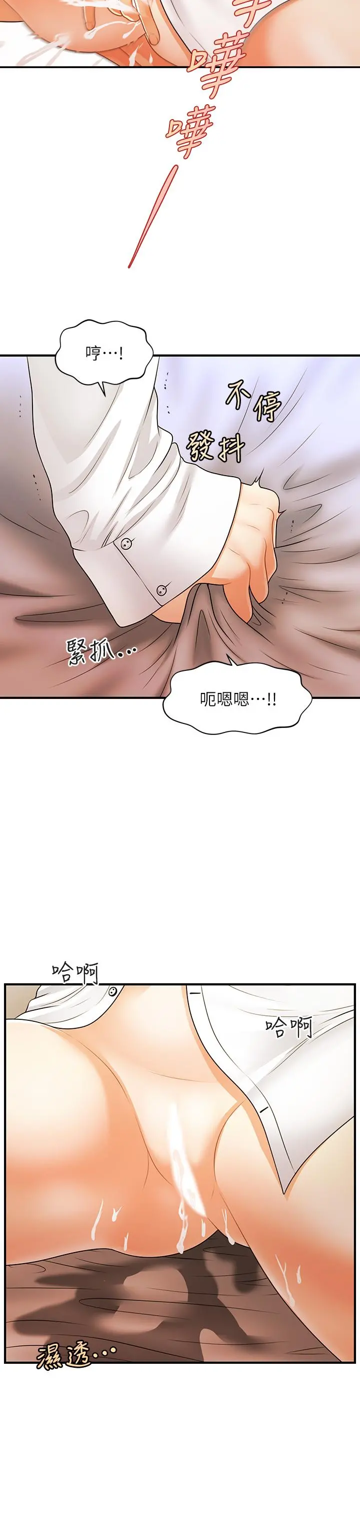 医美奇鸡 第72话-扣到出水 第22页