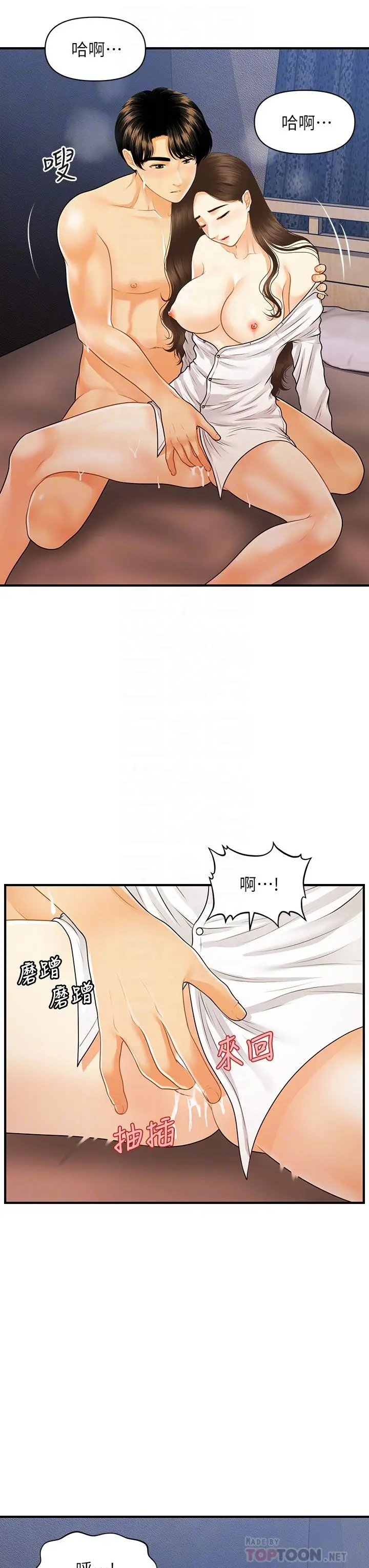 医美奇鸡 第72话-扣到出水 第16页