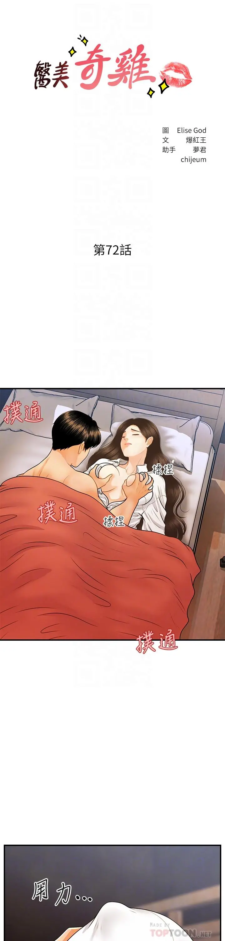 医美奇鸡 第72话-扣到出水 第4页