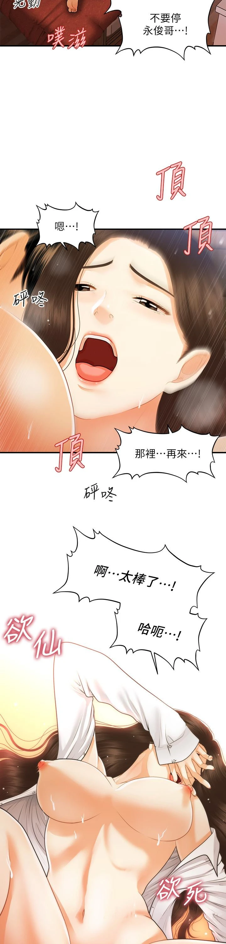 医美奇鸡 第72话-扣到出水 第33页