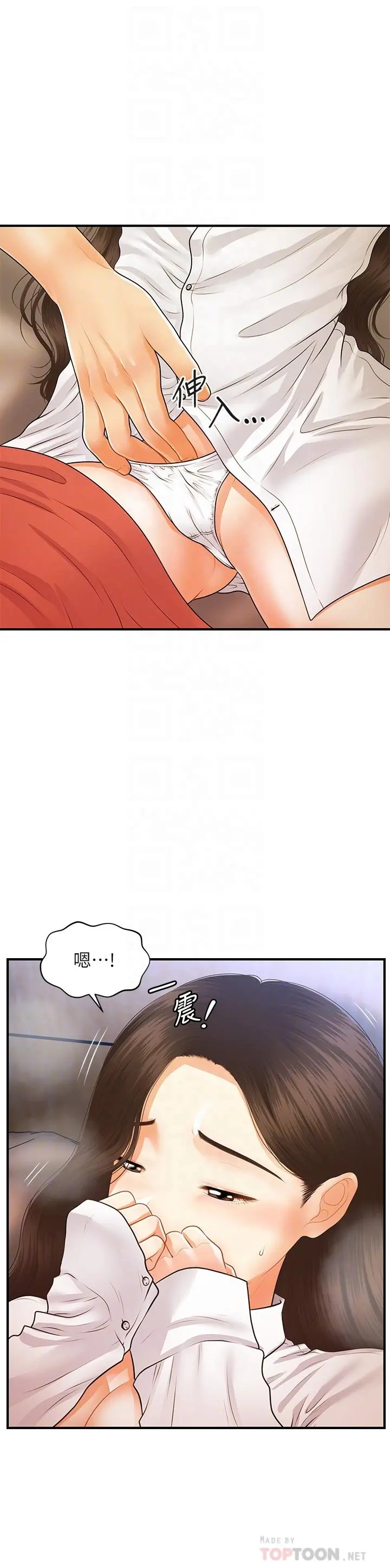 医美奇鸡 第72话-扣到出水 第8页