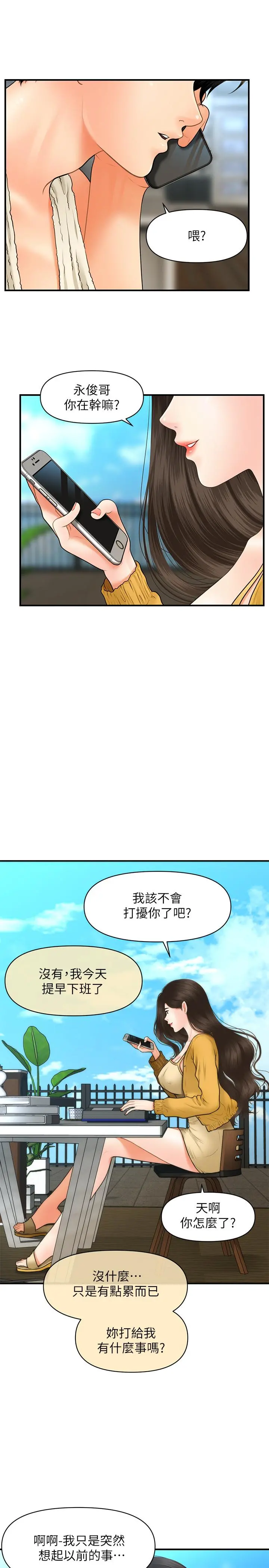 医美奇鸡 第27话-报答苦苦求干的智媛 第20页